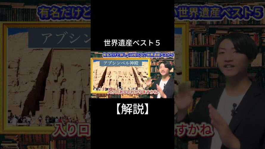 【予告】世界遺産 ベスト５！