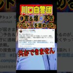 川口自警団に爆破&殺害予告「クルド人をなめるな」 #クルド人 #川口自警団 #外国人問題