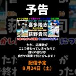 予告（次は夢の交互演奏？喜多→荻野のたかし交互を作ります！）