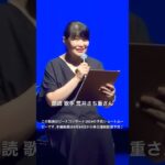 予告ショート動画パート14【朗読 歌手 荒井さち重さん】ピースコンサート From Shibuya 2024/8/22