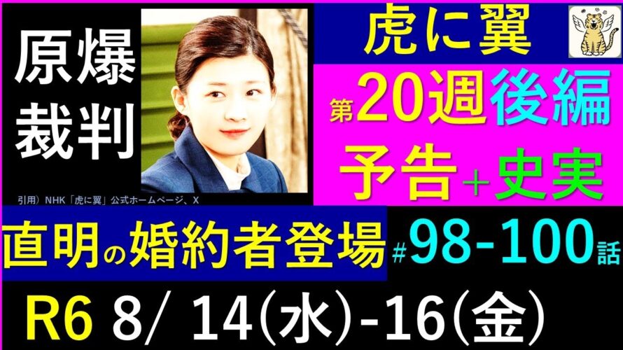 【虎に翼】第２０週 後編予告・盛りだくさん、寅子が星一家訪問、直明婚約と家族会議【ネタバレ注意】