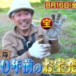 【予告】所さんの学校では教えてくれないそこんトコロ！