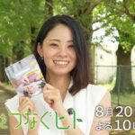 【予告】みどりをつなぐヒト #97【廃棄される干し芋の皮を使ったスナック】東京バル　筒井玲子