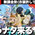 【原神】今週末5.0予告番組えぐいもうナタ来るやん～初見さん大歓迎～【Genshin Impact】