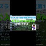 静大理系2023年3番#1103予告#Shorts #2022年入試 #数学