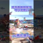 【予告】地元最強を目指すマリオ使いの撃墜集#shorts #スマブラsp #マリオ#撃墜集#青と夏