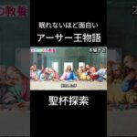 【予告】アーサー王物語「聖杯探索」