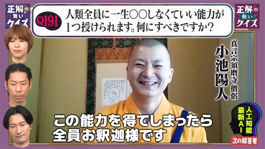 【予告】誰でも考えたくなる「正解の無いクイズ」