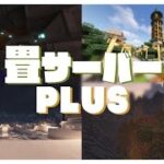 【予告映像】畳サーバーPLUS 〜2024年8月〜