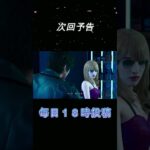 Part43予告【JUDGE EYES：死神の遺言】#shorts