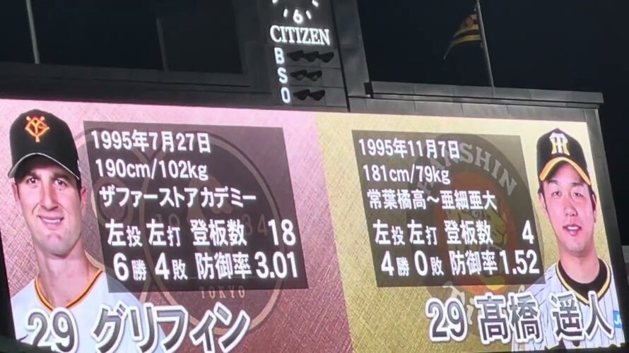 明日の予告先発に湧く聖地〜他球場の経過に微妙な反応の阪神ファン #阪神甲子園球場  24.9.22.