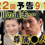 朝ドラ◆虎に翼◆第122回予告 少年法改正…多岐川（滝藤賢一）の遺志は…航一（岡田将生）よね（土居志央梨）轟（戸塚純貴）は尊属●人・美位子（石橋菜津美）に…ＮＨＫ連続テレビ小説・三淵嘉子・米津玄師