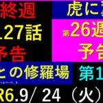 【虎に翼】最終週【火】第１２７話予告・美雪家裁再送致、母・美佐江と同じ質問をする美雪【ネタバレ注意】