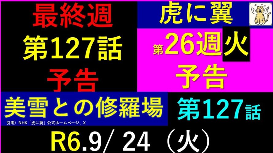 【虎に翼】最終週【火】第１２７話予告・美雪家裁再送致、母・美佐江と同じ質問をする美雪【ネタバレ注意】