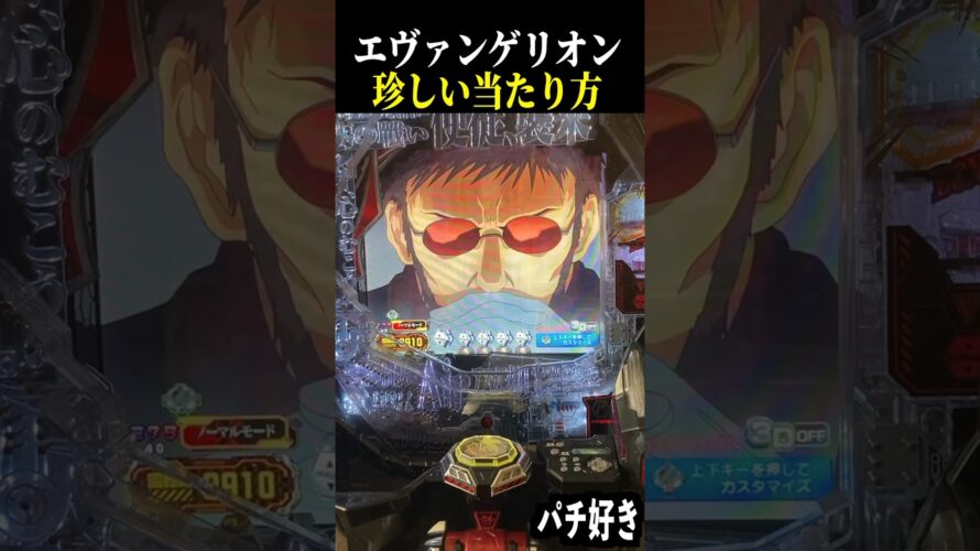 【エヴァ未来への咆哮】ゲンドウ発言予告来て謎の当たり方したんだけど…見た事ある？【スロット パチンコ】