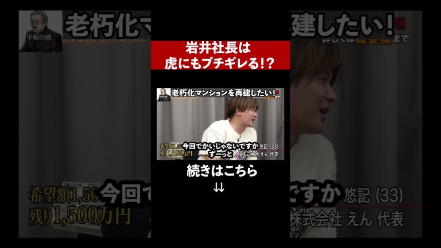 【予告】虎にも岩井ブチギレ！虎が岩井に言い返してしまい会場が最悪の空気になってしまう..