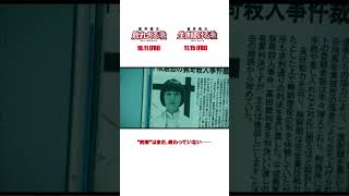 『室井慎次　敗れざる者』『室井慎次　生き続ける者』 ＜予告②＞