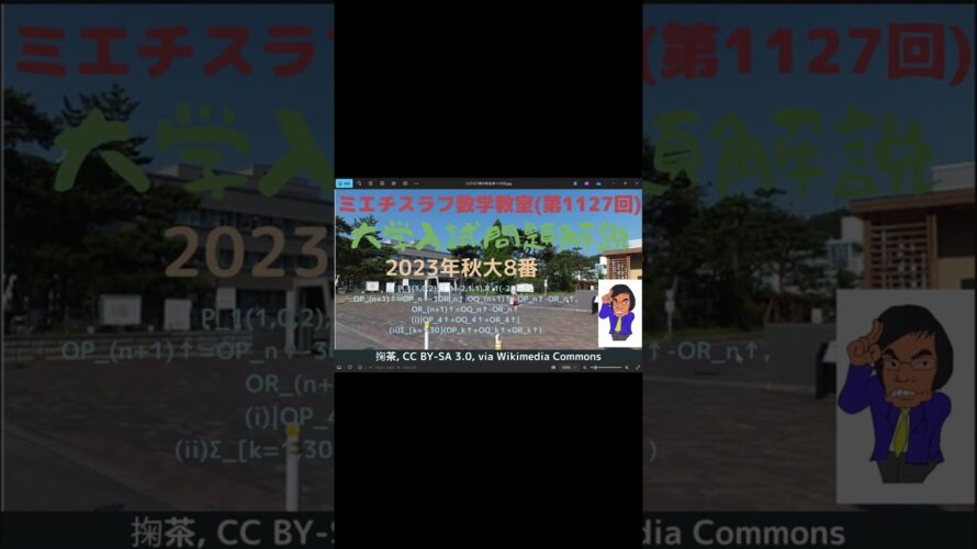 秋大2023年8番#1127予告#Shorts #数学 #2023年入試#医学部#秋田大学