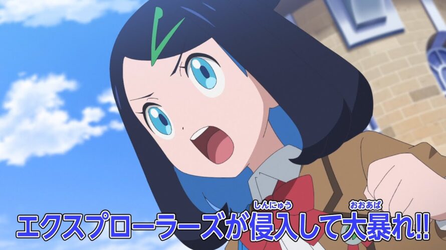 ポケットモンスター「システム侵入！オレンジアカデミーの危機！！」予告