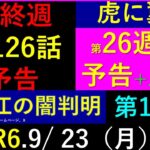 【虎に翼】最終週【月】第１２６話予告・美佐江の闇あきらかに、朋一が目指した道は…【ネタバレ注意】