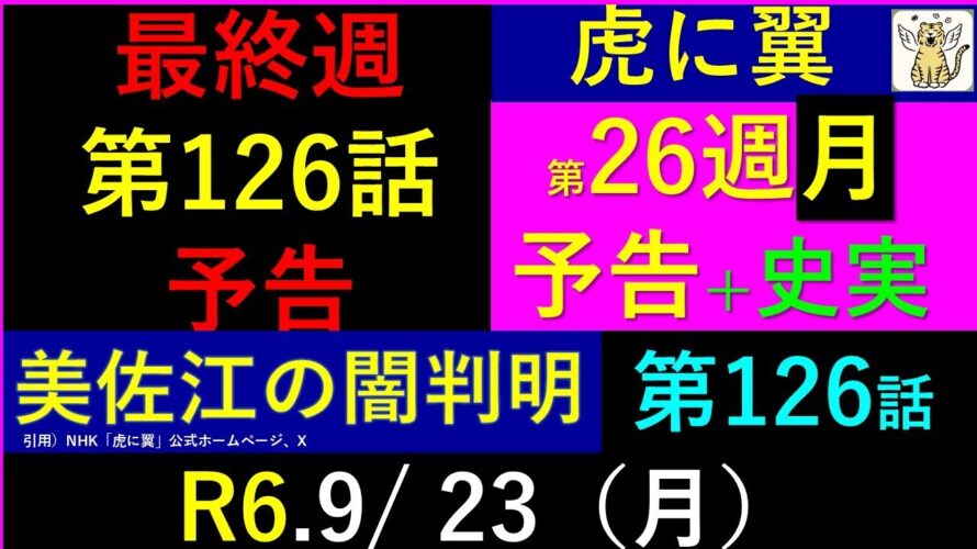 【虎に翼】最終週【月】第１２６話予告・美佐江の闇あきらかに、朋一が目指した道は…【ネタバレ注意】