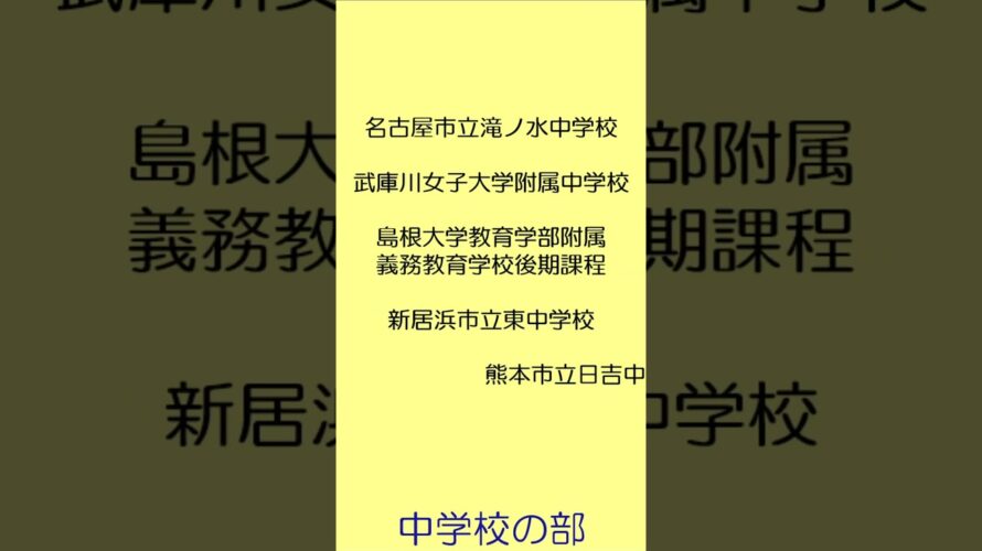 【Nコン2024】中学校の部　予告