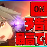 【ゼンゼロ】予告番組最高でしたやんか【ゼンレスゾーンゼロ】