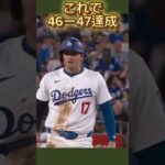 【9/10本日の大谷翔平】予告盗塁を成功させてしまうドジャース大谷翔平！46ー47達成！ドジャースVSカブス