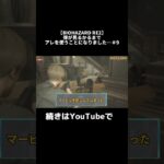 BIOHAZARD RE2 パート9予告#おすすめ #fyp #biohazard #続きはyoutubeで #ゲーム実況