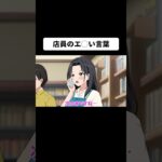 【予告】読み間違いが多すぎる本屋さんのおねいさんとアオイ【アニメ】【コント】