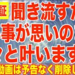 予告なく削除します。聞き流すだけであなたの願い事が続々と叶い、困ることも苦しむこともなく日々明るい笑顔と心で過ごせる不思議な周波数を知っていますか？これは本物のソルフェジオ周波数です(@0323)