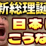 予告的中！アンパンマン新総理誕生！日本はこうなる！