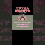 サザエさん捏造次回予告！てくひこ・あまバージョン#つよカル遊戯録　#サザエさん次回予告