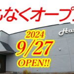 【予告】2024年9月27日OPEN！あの人気店の發巳さんが移転オープンします！今回は気になる新店の様子をここだけ特別に大公開しちゃいます！担々麺 發巳(はつみ)【那須烏山市上川井】