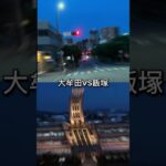 予告　福岡4大都市論争IIIランウド対決(ショート) #地理系みんなで団結しよう #地理系を救おう #地理系