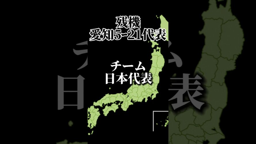 【予告】名古屋市選抜5市VS全国選抜21市勝ち抜き戦！登録者200人いき次第、公開！！