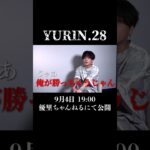 【予告】ざらめとカラオケ採点対決【YURIN.28】#shorts