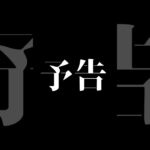 にゃんこ大戦争 エヴァ風次回予告 #にゃんこ大戦争 #エヴァンゲリオン #次回予告