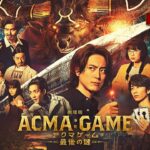 『劇場版ACMA:GAME アクマゲーム 最後の鍵』予告②【10/25(金)公開】