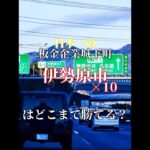 【予告】伊勢原×10はどこまで勝てる？#地理系を救おう #伊勢原 #伊勢原市 #地理系 #都市比較 #レベル上げ #強さ比べ #予告動画 #予告 #予告編 #バズれ #伸びろ #みてね