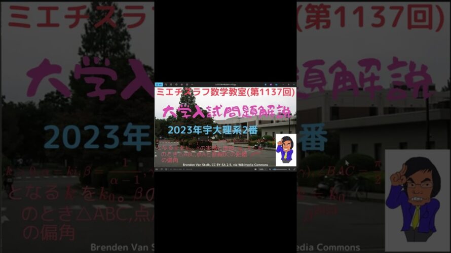 宇大理系2023年2番#1137予告#数学 #2023年入試 #宇都宮大学