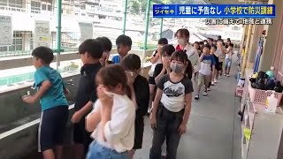 【ツイセキ】小学校で「予告なし」避難訓練　緊急地震速報、給食室が火事…災害に備えリアリティを追求　広島