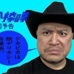 ハリウッドザコシショウの新次回予告第161話【ドカピカ】【痴話喧嘩続行中!?】【即席プレゼント!?】