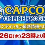 【予告】TGS2024 CAPCOM ONLINE PROGRAM  | 2024.9.26（JP）