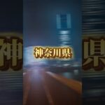 【1000人達成記念予告】(9月12日午後20時プレミア公開予定)東日本vs西日本！#都市比較#強さ比べ#shorts#7v7