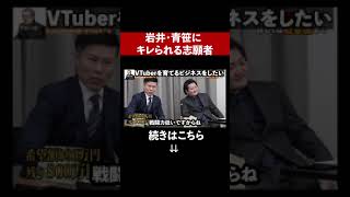 【予告】会話が成り立たない！話が下手すぎて岩井がブチギレ！最後の大どんでん返しが凄まじい…