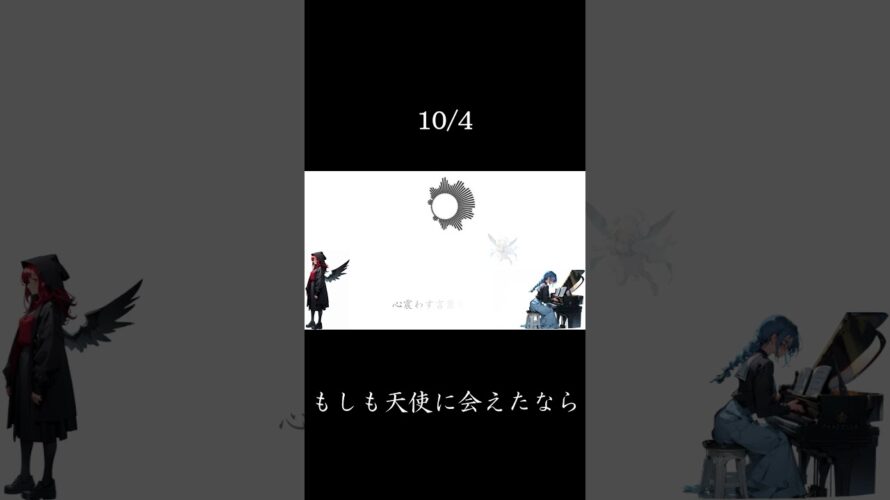 [予告][J-pop][Electropop] もしも天使に会えたなら – Japanese AI Music by udio