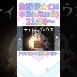 ホラゲ実況★生配信予告🍰✨️ #ゲーム実況 #ゲーム #ホラゲ #ホラー #ナイトオブグロウス #ふりーむ #フリーゲーム #実況 #ホラーゲーム #怖い #推理 #名探偵 #楽しい #動画 #絵