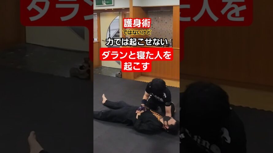 【合気】の練習。#護身術 #剣護身術 #aikido  #martialarts #護身 #selfdefense #shorts