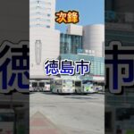 【予告】神奈川県7大都市vs四国地方5大都市+愛媛県、四国地方